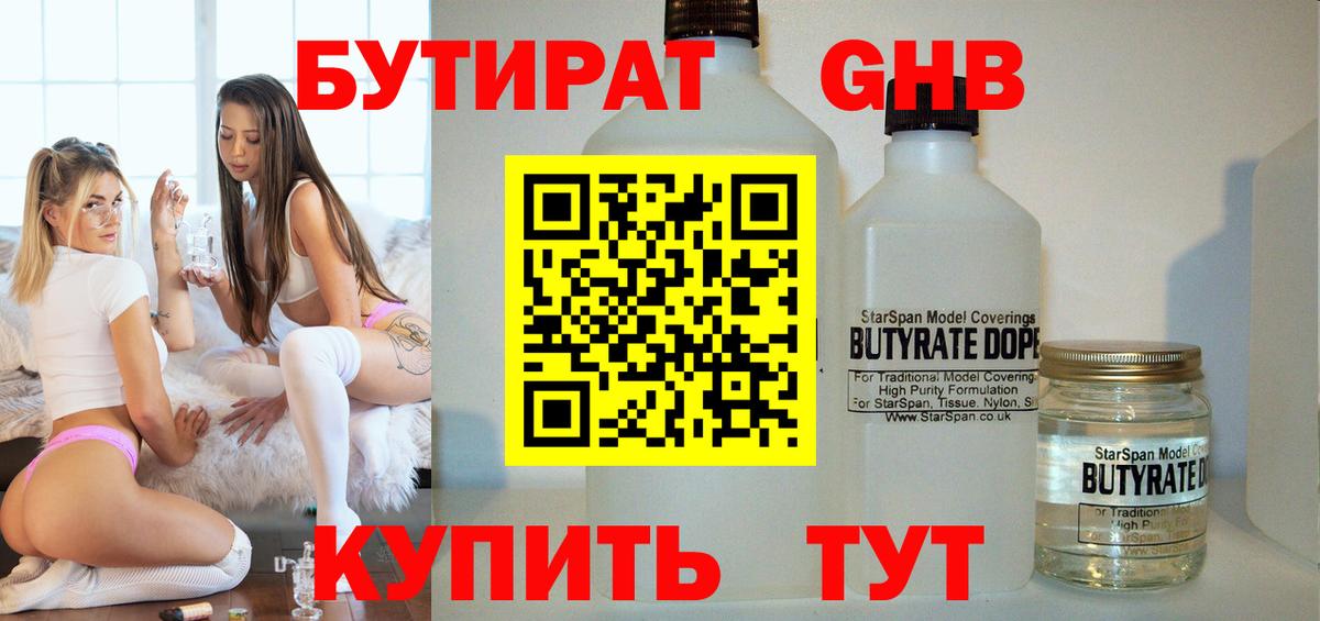 Чусовой  Бутират  Вход с VPN  Бутират BDO 