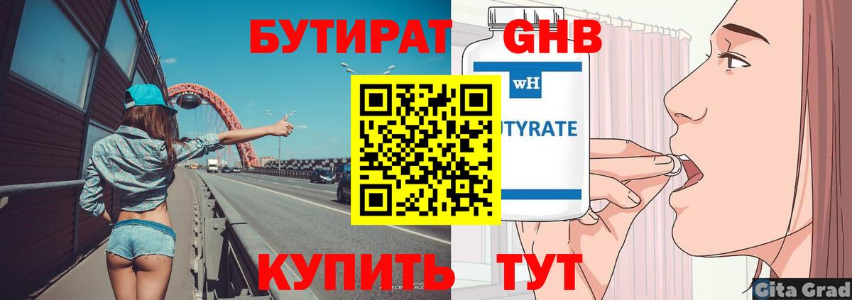 Бутират вода Чусовой