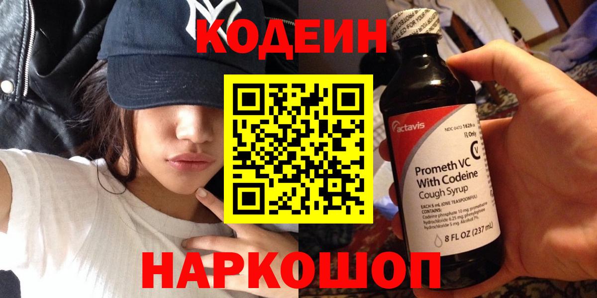 Чусовой  Кодеин напиток Lean (лин)  Вход с VPN 