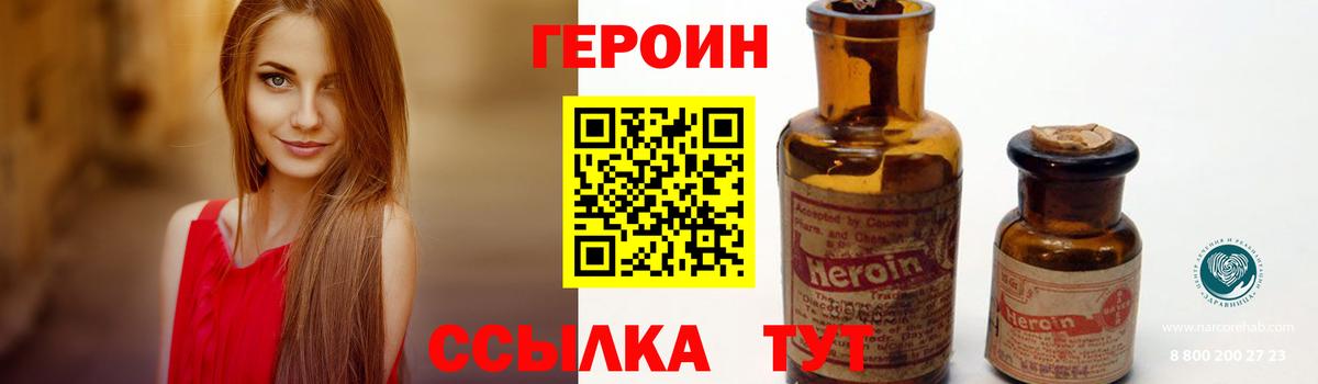 Героин  Героин Афган  Вход с VPN  Чусовой 