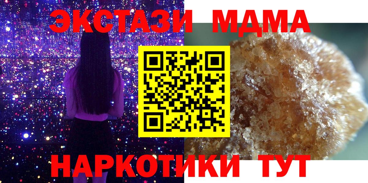 MDMA crystal  Вход с VPN  Чусовой  MDMA молли 