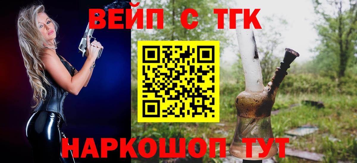 ТГК вейп с тгк  Вход с VPN  Чусовой 